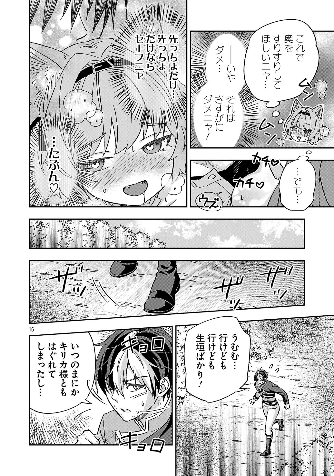 ISEKAI DEMO JOOUSAMA Chap 10.2 - Pic 6