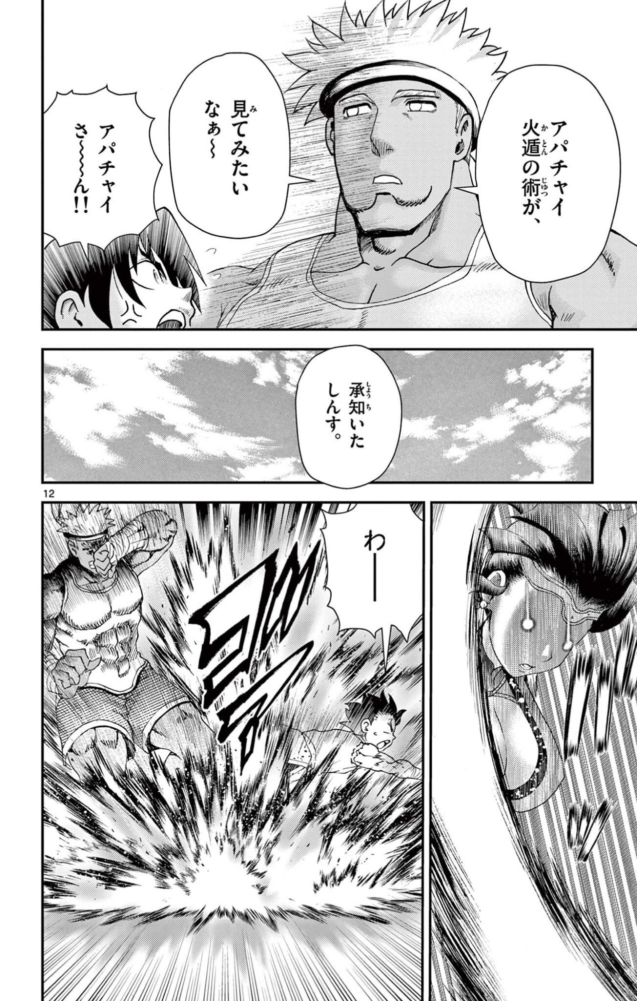 SHIJOU SAIKYOU NO DESHI KENICHI 2: TATSUJIN-HEN Chap 28 - Pic 12