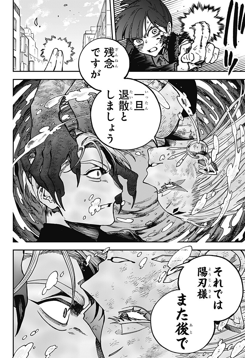 AIWAI NO HOMURA Chap 16 - Pic 16