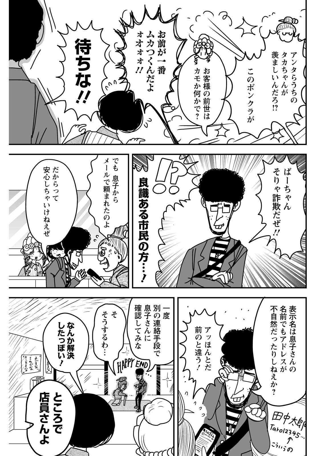 SETTAKU SHUGYOU‼ BOSATSU-CHAN Chap 17 - Pic 5