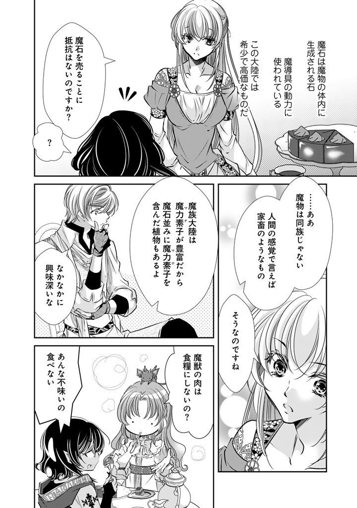 AKUYAKU REIJOU NO OKINIIRI: OUJI...... JAMA! Chap 85 - Pic 6