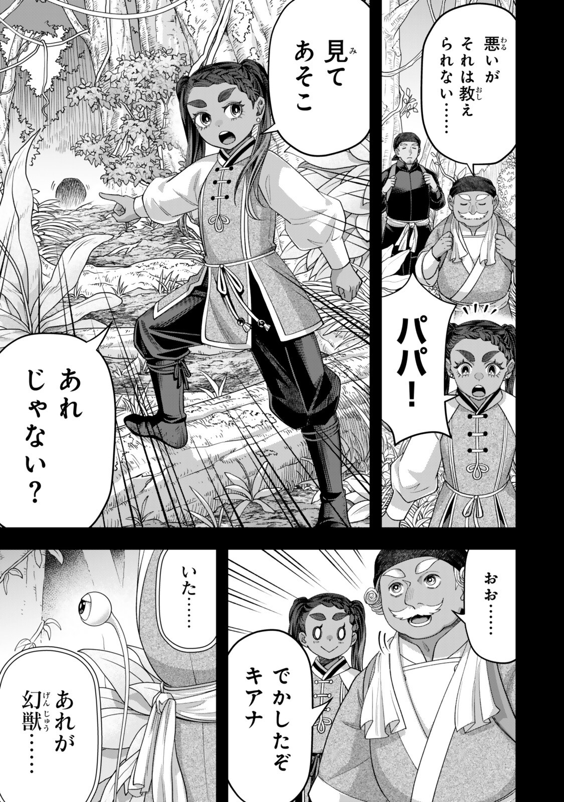 ZETTAI SHINANAI SUTERA HIME Chap 24.1 - Pic 3