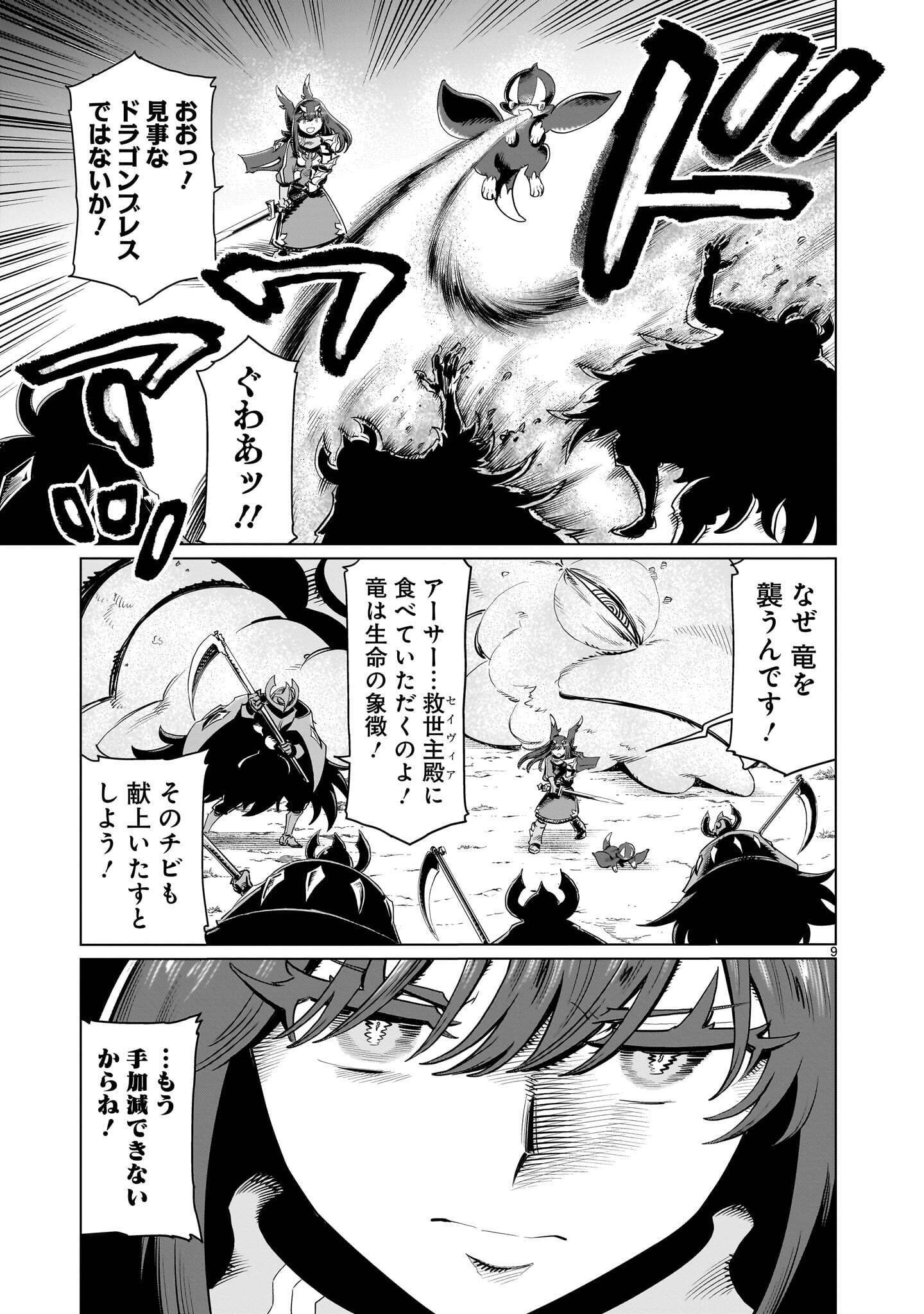 KUBISHOI YUUSHA Chap 60 - Pic 9