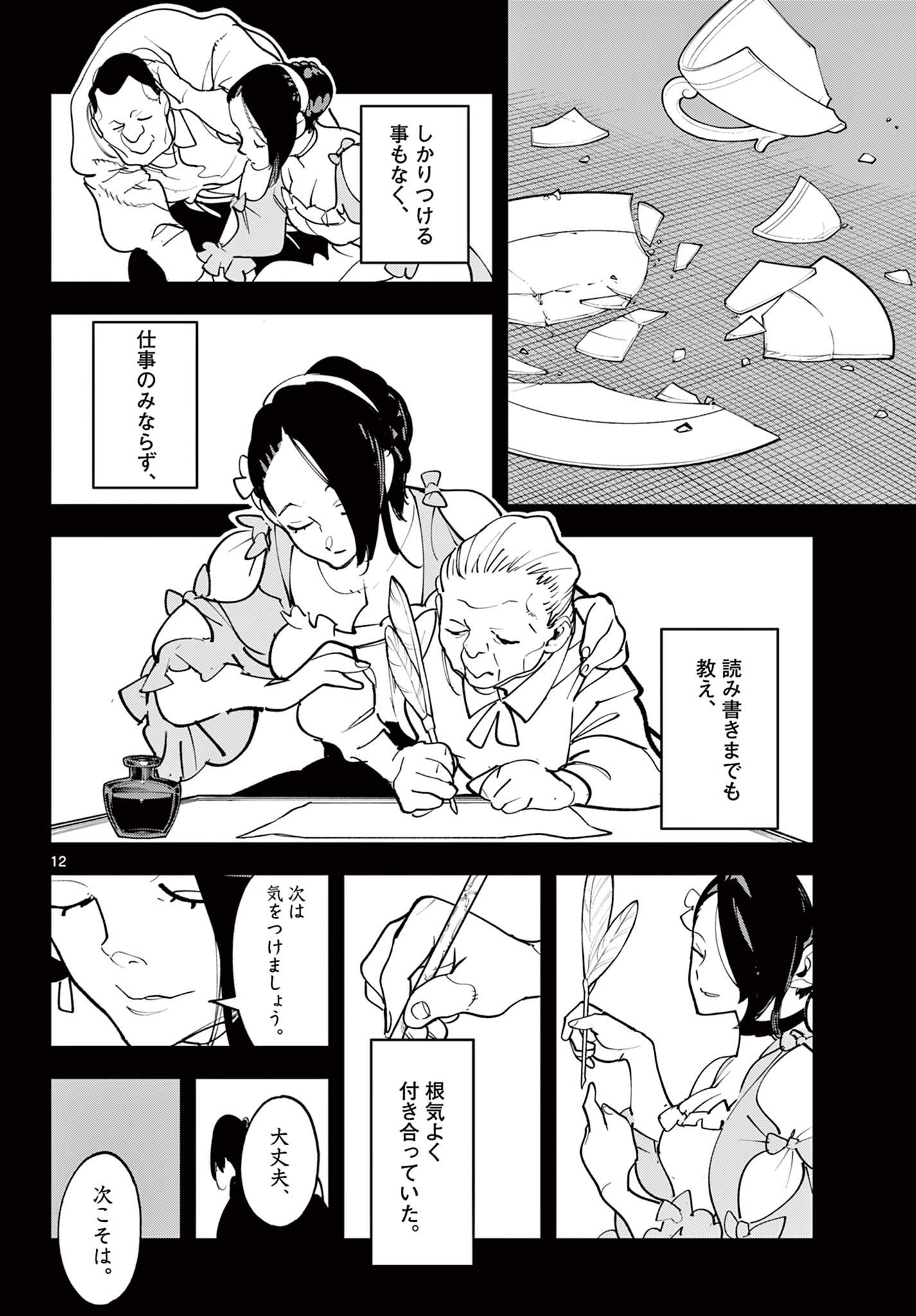 Chivalrous Reincarnation (Manga) Chap 85.1 - Pic 12