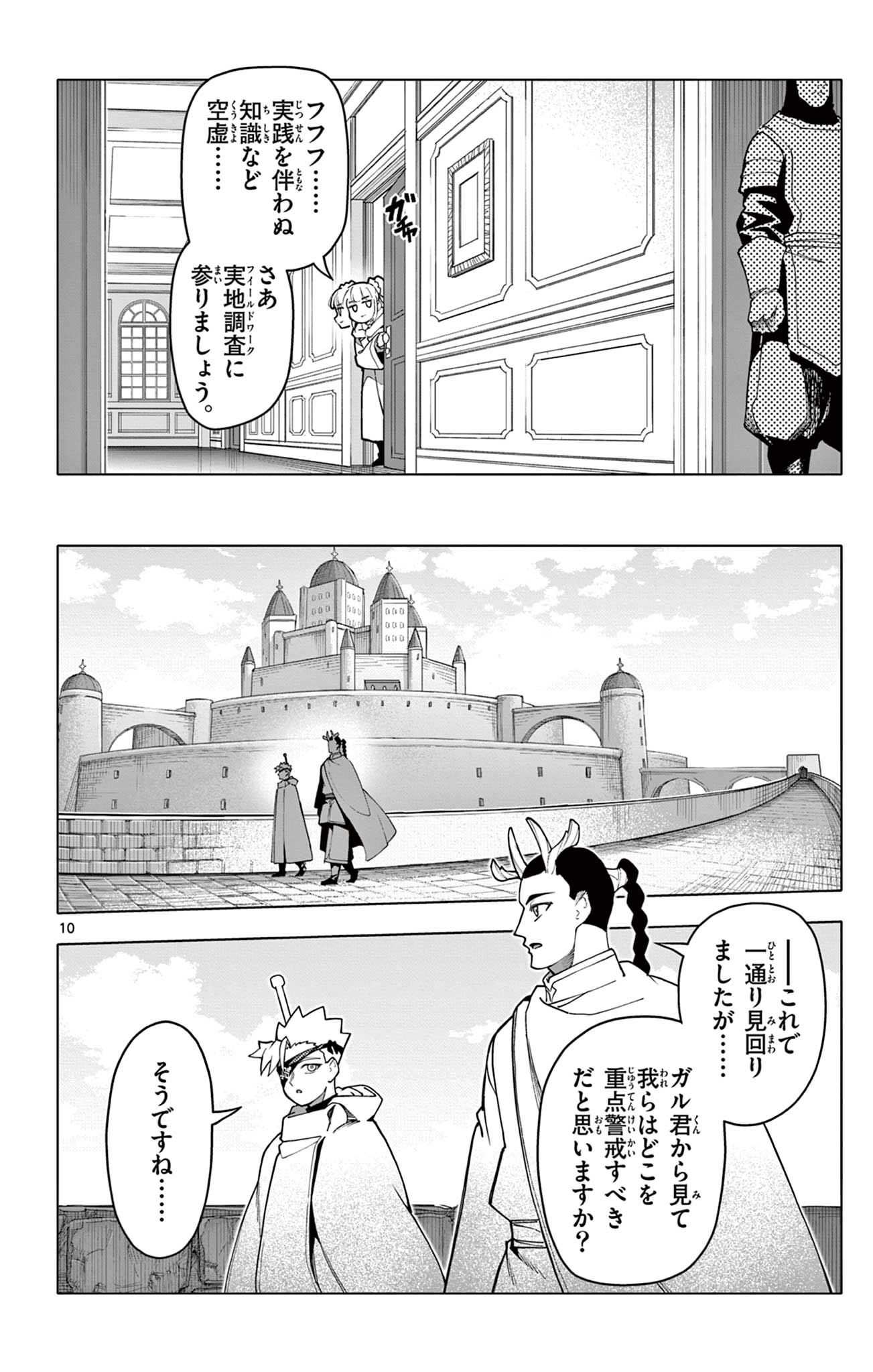 THE LORD MAGEAR'S APPRENTICE Chap 80 - Pic 10