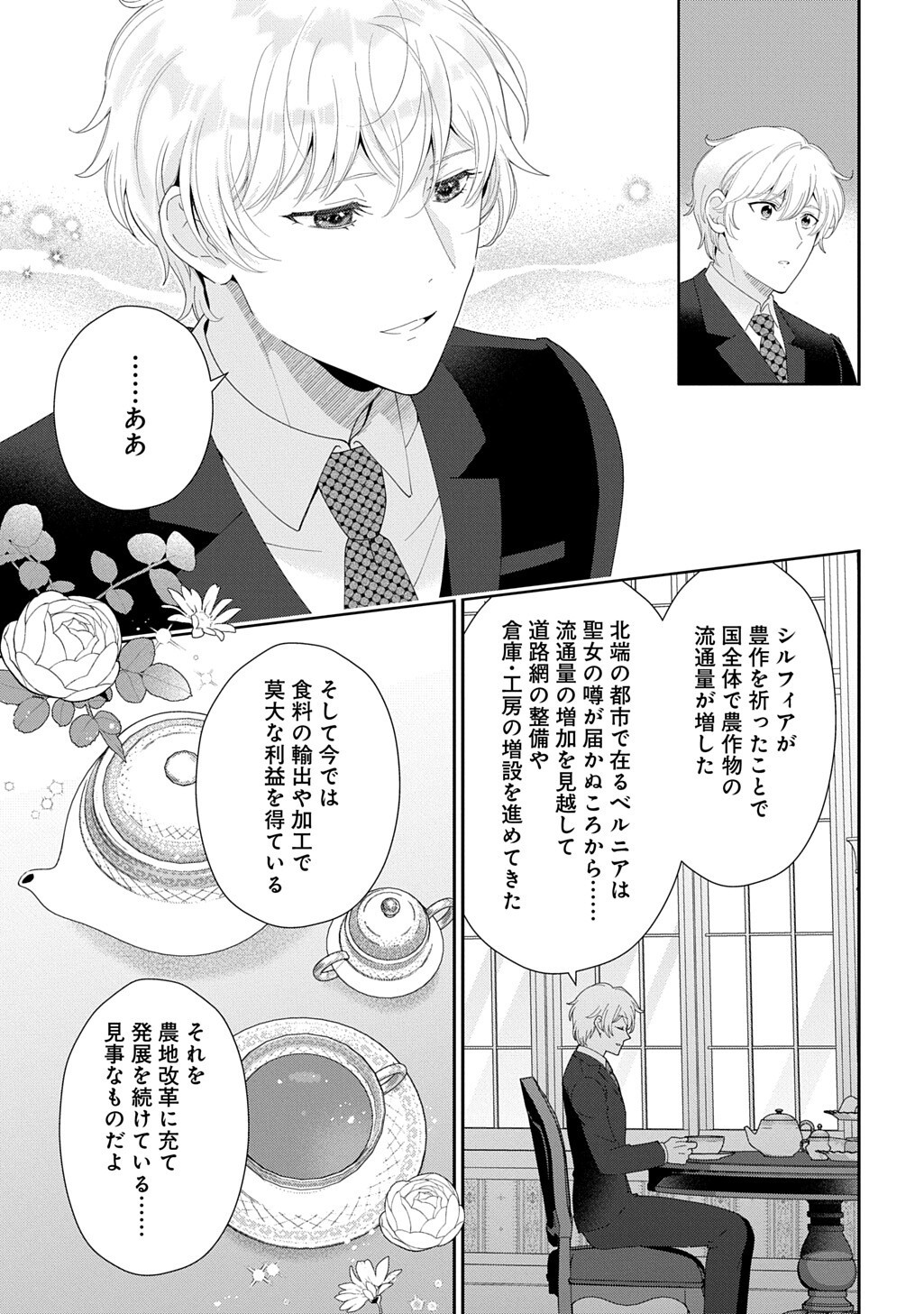 OKAZARI SEIJO NO HAZU GA, SHIN NO CHIKARA NI MEZAMETA YOU DESU Chap 20.1 - Pic 9