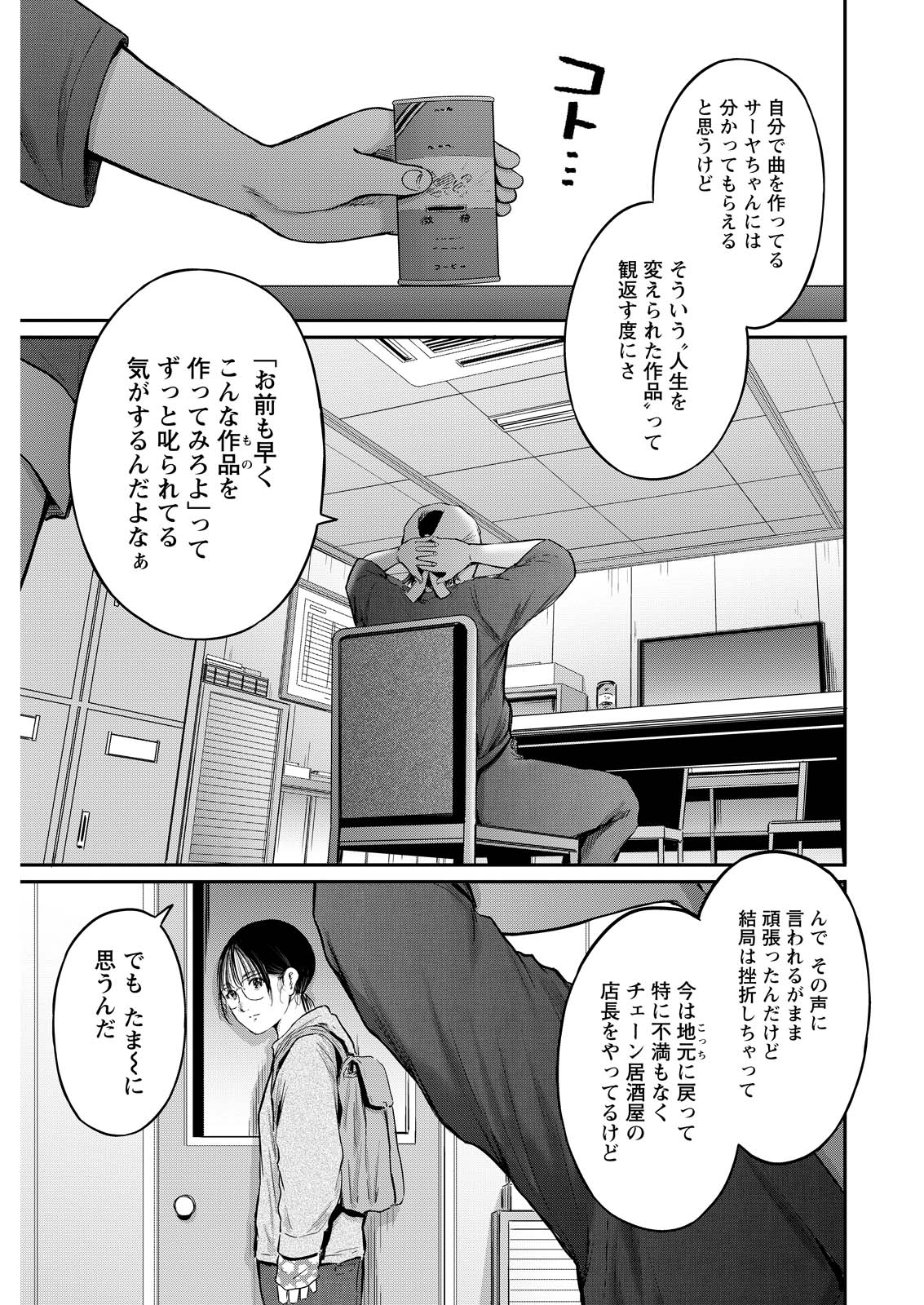 WAZATO MISETERU? KAMOI-SAN. Chap 99 - Pic 17