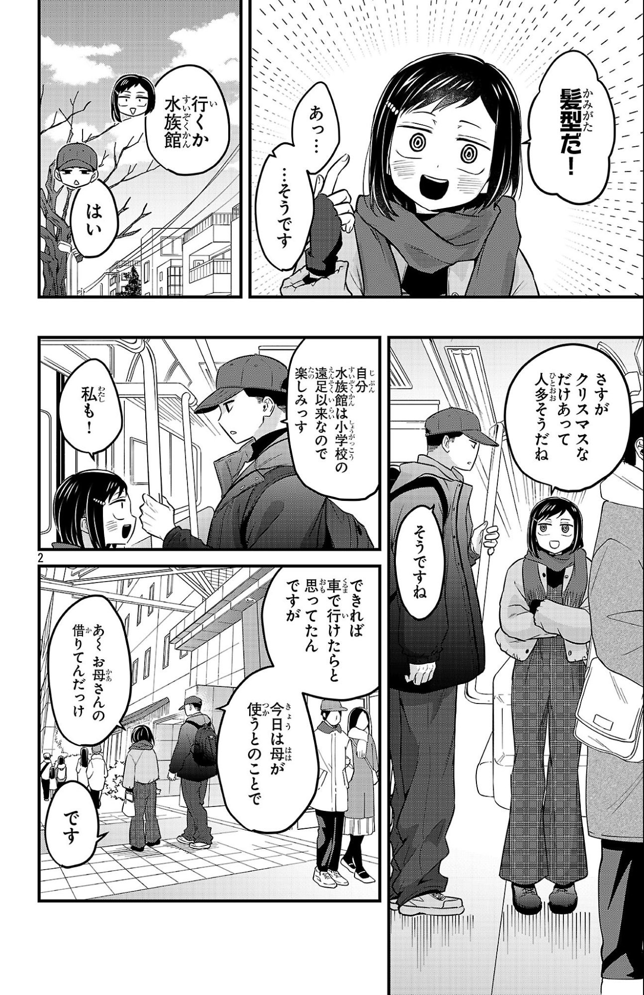BOKU NO KOKORO NO YABAI YATSU - RABUKOMEDI GA HAJIMARANAI Chap 28 - Pic 2