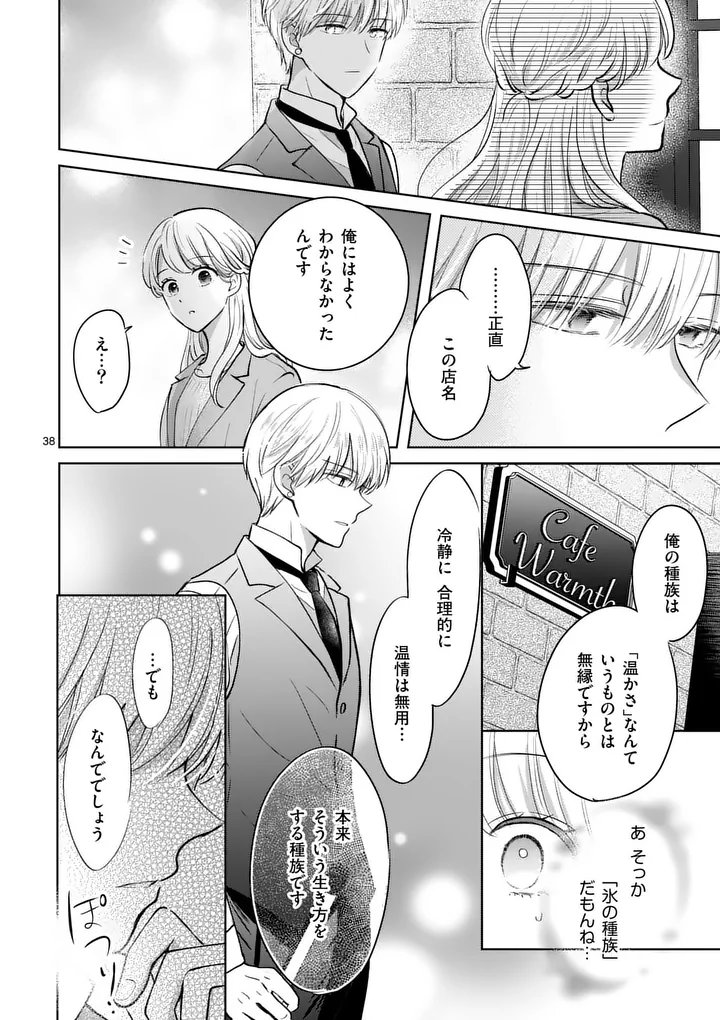 ISEKAI SHITSUJI NO OMOTENASHI: ISHUZOKUTACHI TO KAFE KAIGYOU SHIMASU Chap 4.2 - Pic 13
