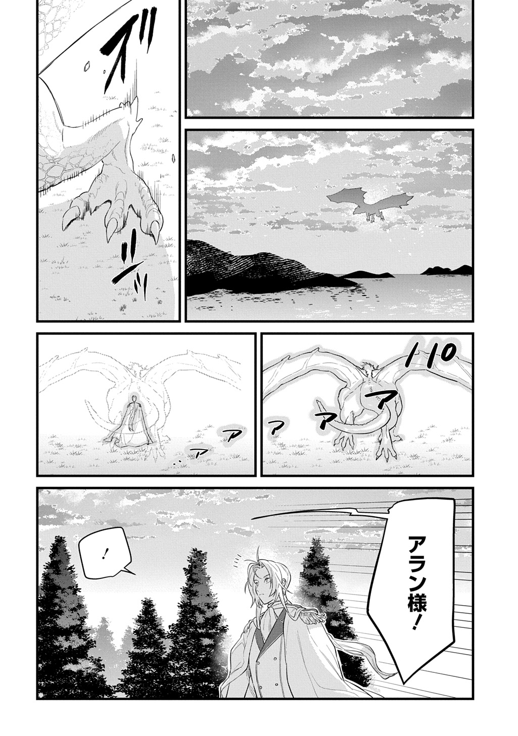 RYUUJIN-SAMA NI MIHADOMERAREMASHITE: SHIITAGERARE REIJOU NO SANSHOKU MOFU MOFU DEKI AI TSUKI SEIKATSU Chap 11 - Pic 8