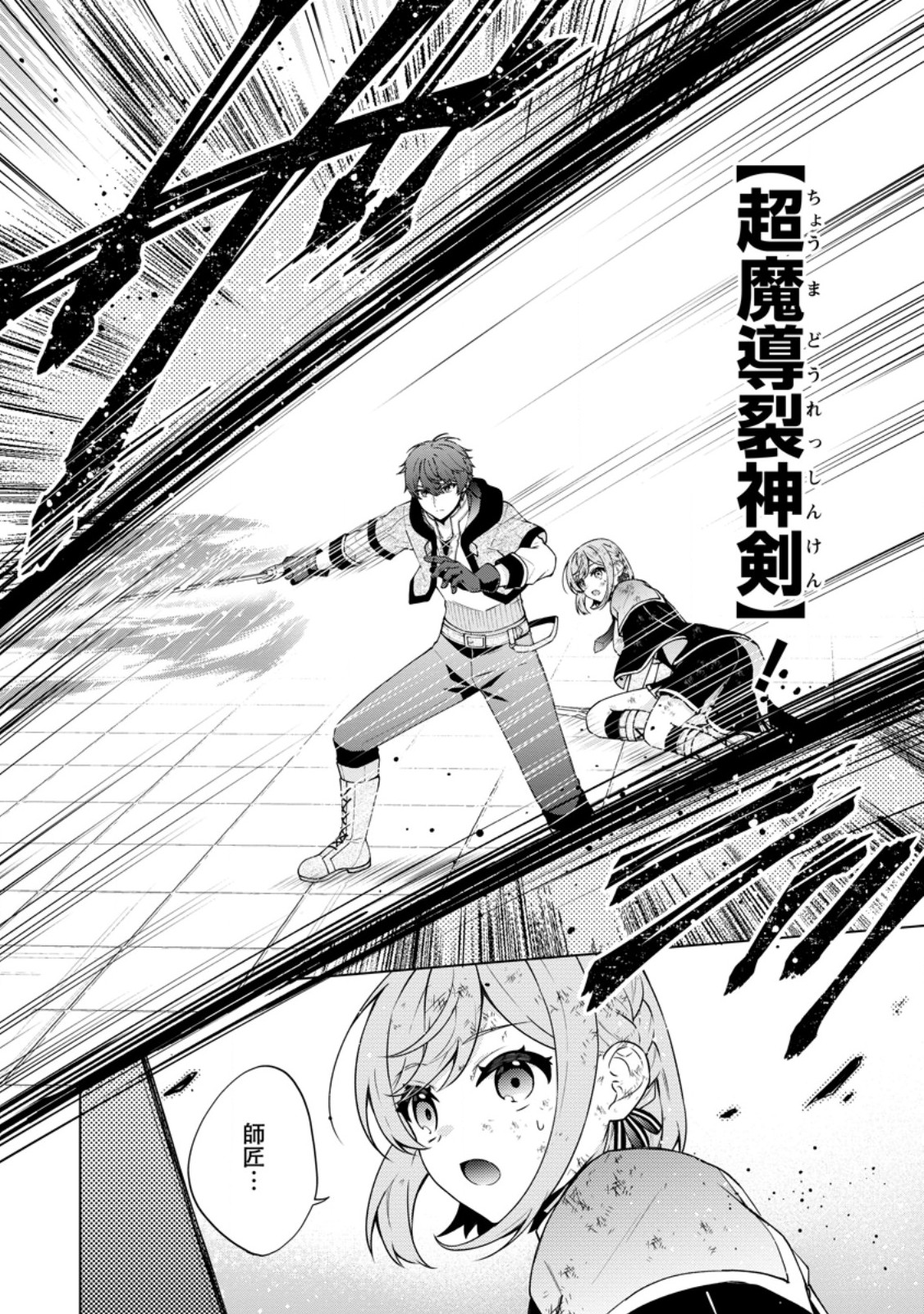 HENKYOU NI TSUIHOU SARETE GOJUU-NEN NO DAIKENJA WA WAKAGAERI, NIDOME NO EIYUU DENSETSU GA HAJIMARU. - RAW Chap 11.3 - Pic 5
