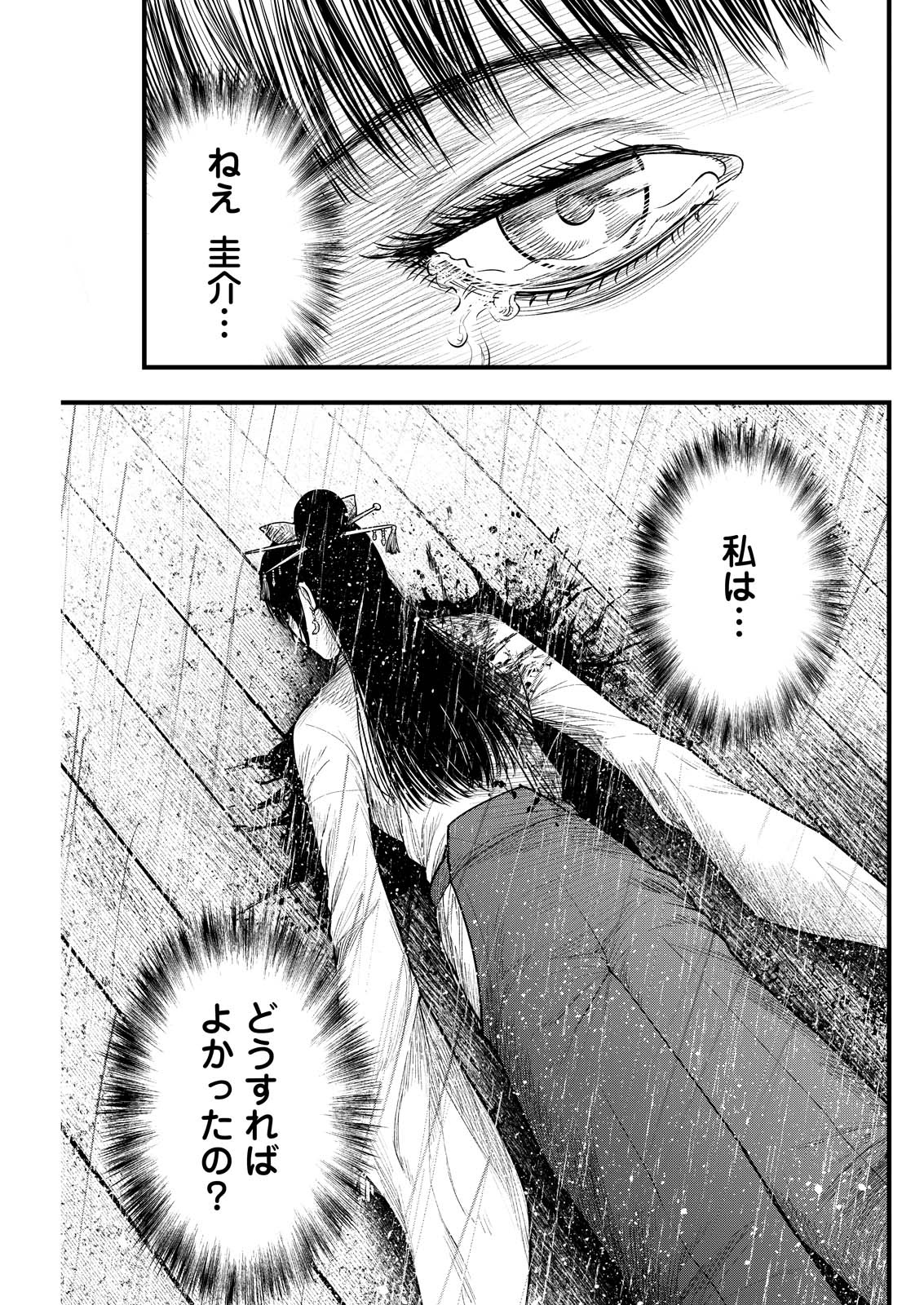 NISHIKIGOI Chap 28 - Pic 13