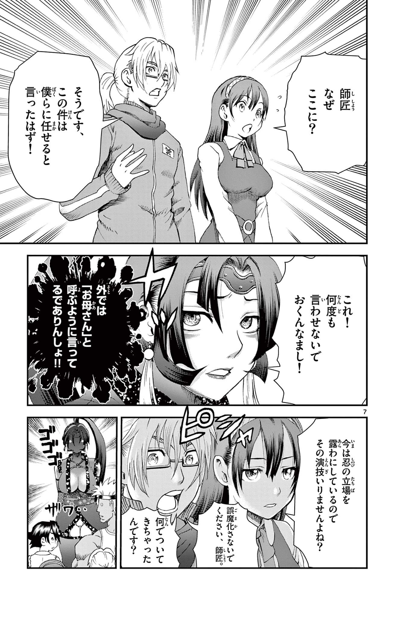 SHIJOU SAIKYOU NO DESHI KENICHI 2: TATSUJIN-HEN Chap 28 - Pic 7