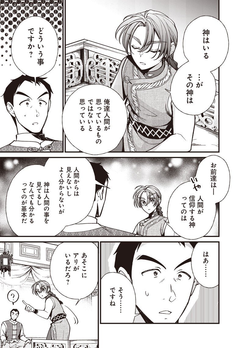 KOUTEI NO MAGO NI TENSEI SURU KOUTEI Chap 68.1 - Pic 3