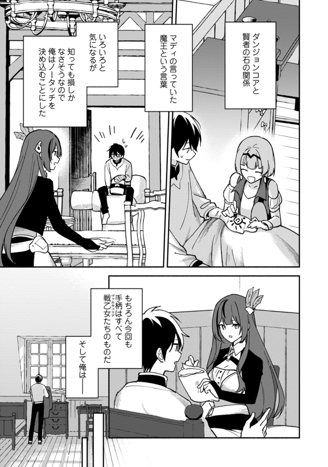 ARASA MAJUTSUSHI NO YURUI HAREM LIFE: BURAKKU SHACHIKU GA ISEKAI DE JIYU KIMAMA NI YUKYU SHOKA - RAW Chap 17.3 - Pic 9