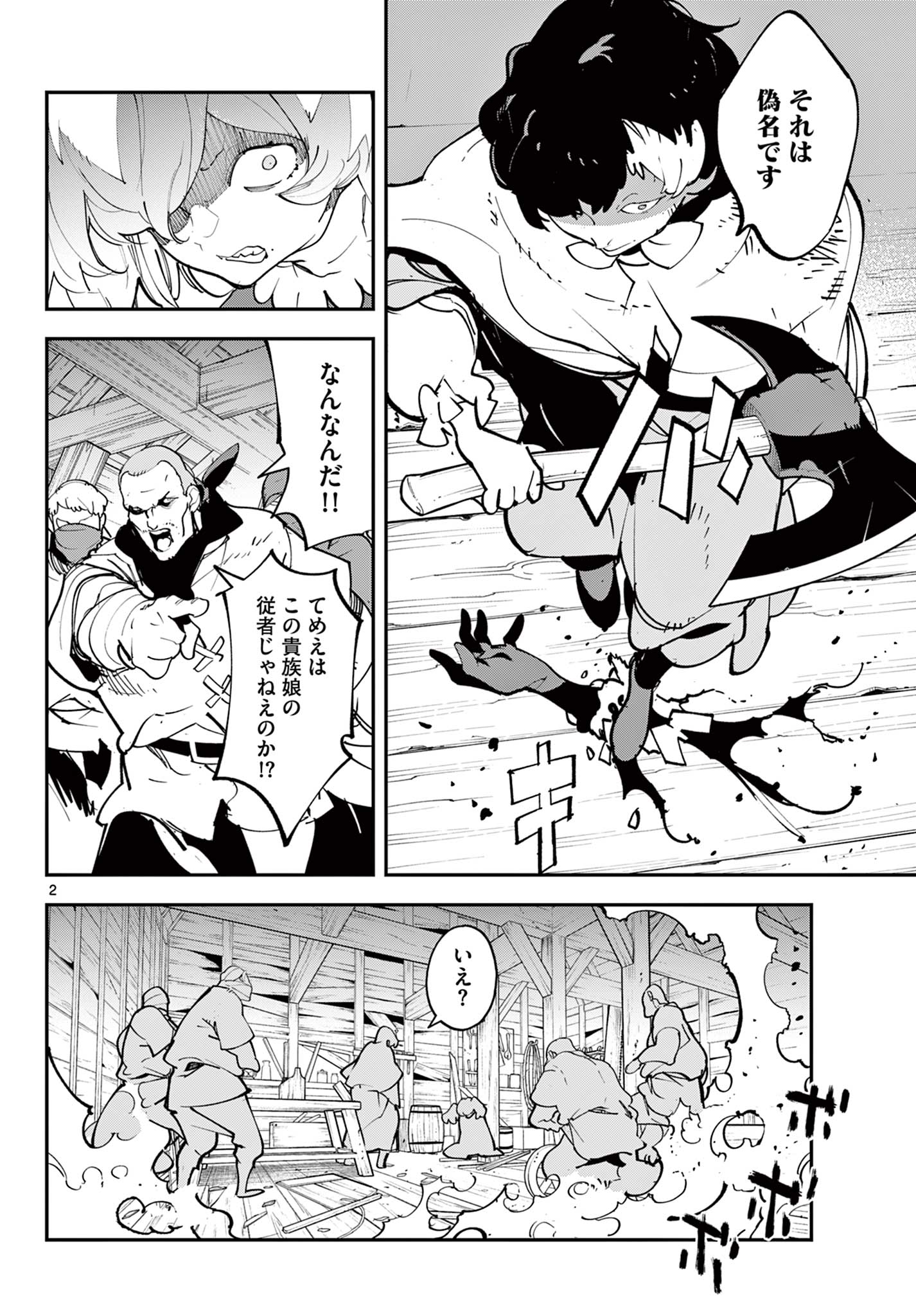 Chivalrous Reincarnation (Manga) Chap 85.1 - Pic 2