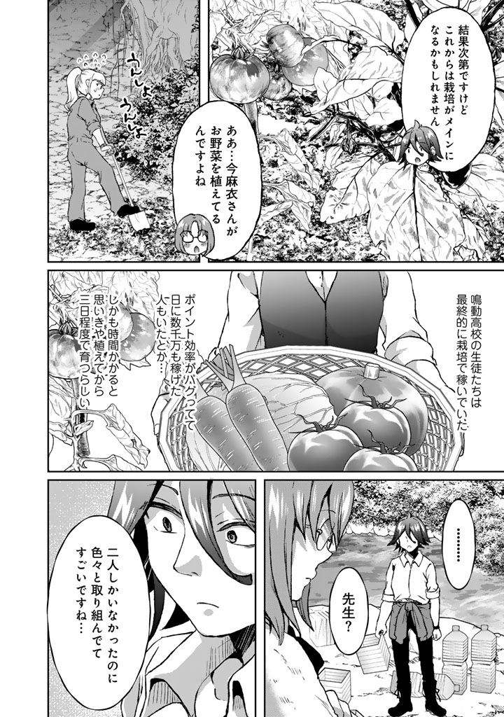 NARIAGARI EIYUU NO MUJINTOU KITAN: SKILL UP TO BANNOU APP DE BISHOUJO-TACHI TO KAITEKI SURVIVAL Chap 12 - Pic 14