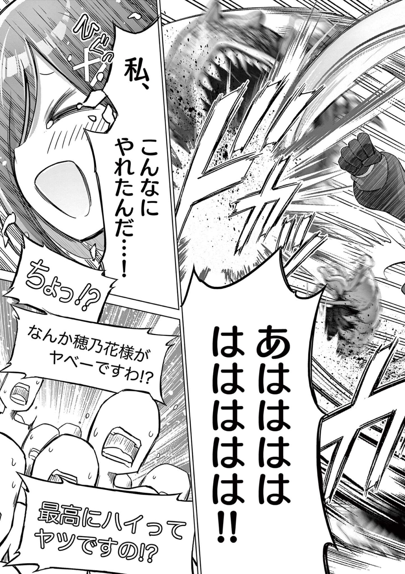 OJOU-SAMA KEITEIHEN DUNGEON HAISHINSHA, MEIWAKUKEI WO BOKOTTARA BAZUTTE DENSETSU NI NATTE MASU WA!? - RAW Chap 30 - Pic 9