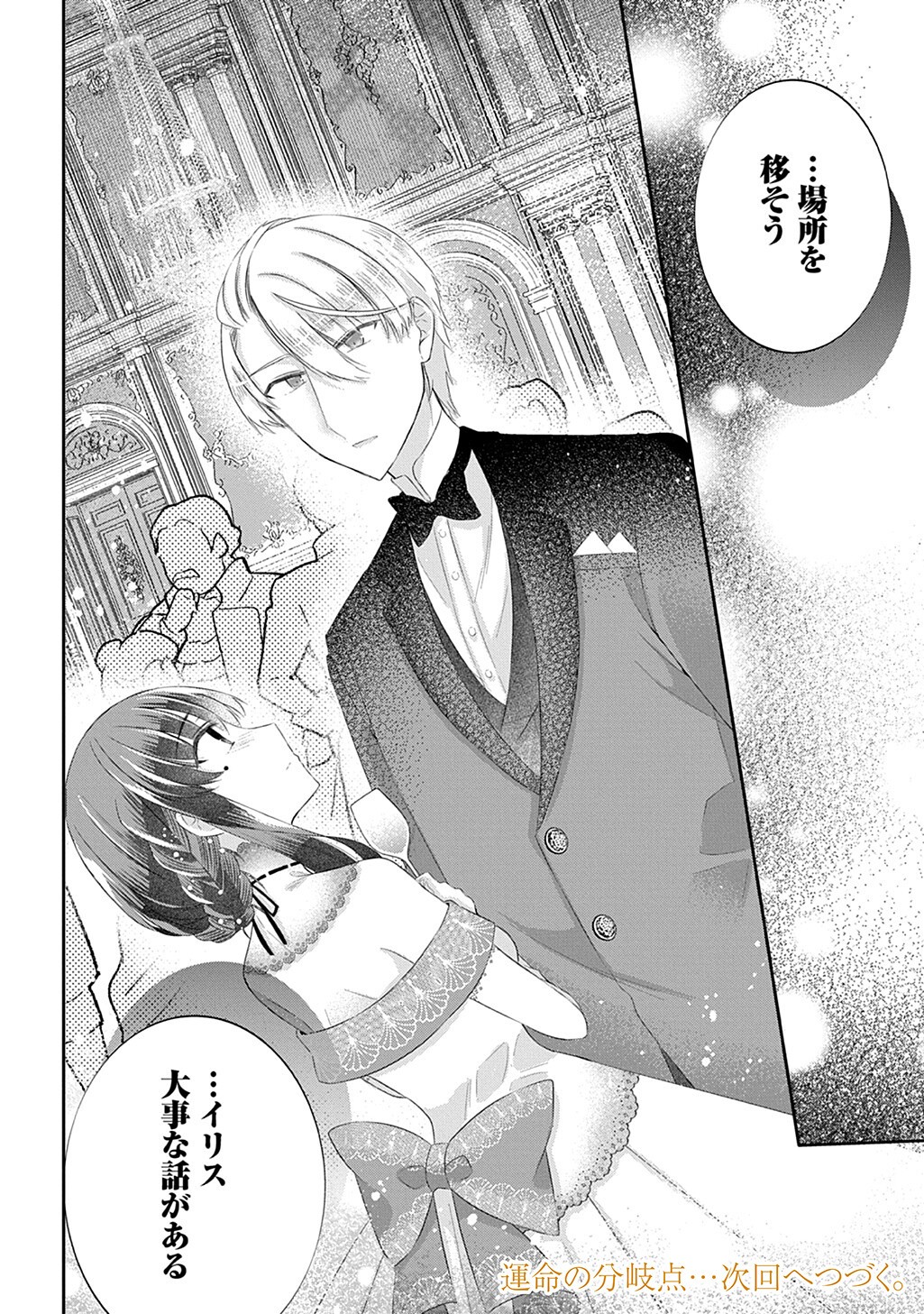 THE INVISIBLE WALLFLOWER MARRIES AN UPSTART ARISTOCRAT AFTER GETTING DUMPED FOR HER SISTER! (MANGA) Chap 16.2 - Pic 16