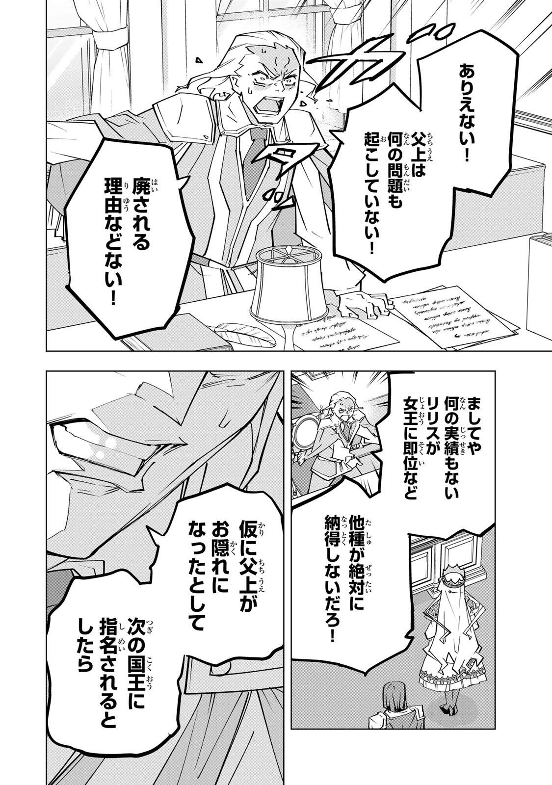SHINJITEITA NAKAMA TACHI NI DUNGEON OKUCHI DE KOROSARE KAKETA GA GIFT Chap 216 - Pic 6