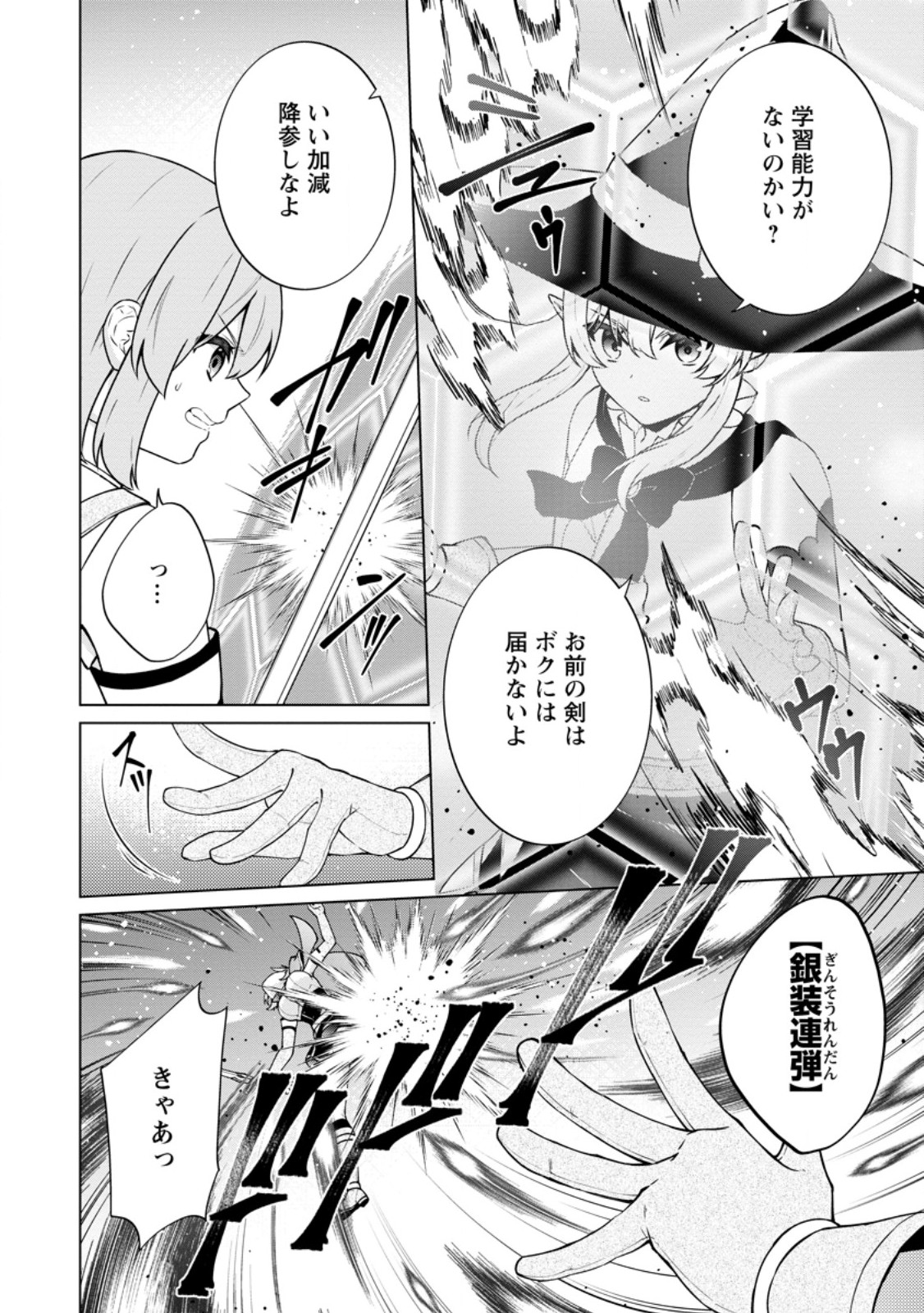 HENKYOU NI TSUIHOU SARETE GOJUU-NEN NO DAIKENJA WA WAKAGAERI, NIDOME NO EIYUU DENSETSU GA HAJIMARU. - RAW Chap 11.3 - Pic 1