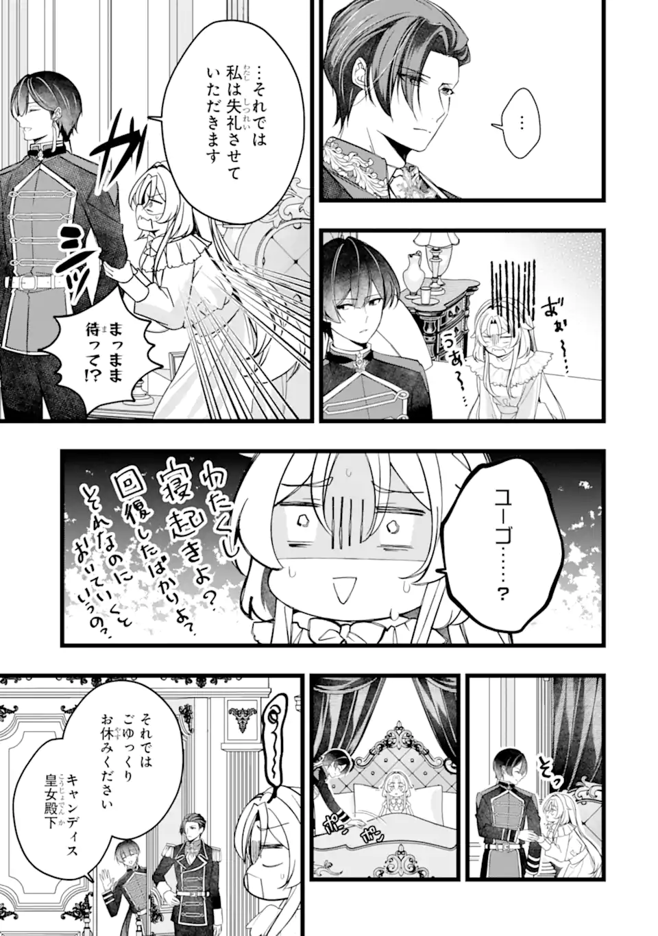 AKU NO KOUJO WA MOU DARE MO KOROSANAI Chap 15.3 - Pic 9