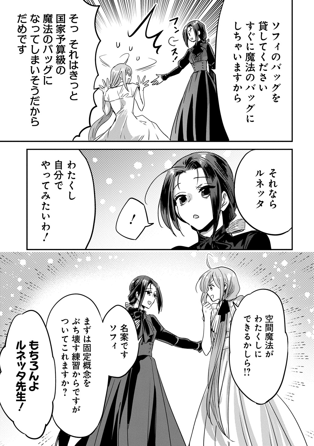 KONYAKU SHA NO UWAKI GEMBA WO MICHATTANODE HAJIMARI NO KANE GA NARIMASHITA (MANGA) Chap 31 - Pic 21