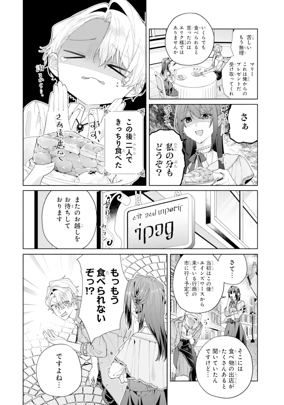 OSANANAJIMI NO OUJI-SAMA GA KAMATTE KURU Chap 4.2 - Pic 6