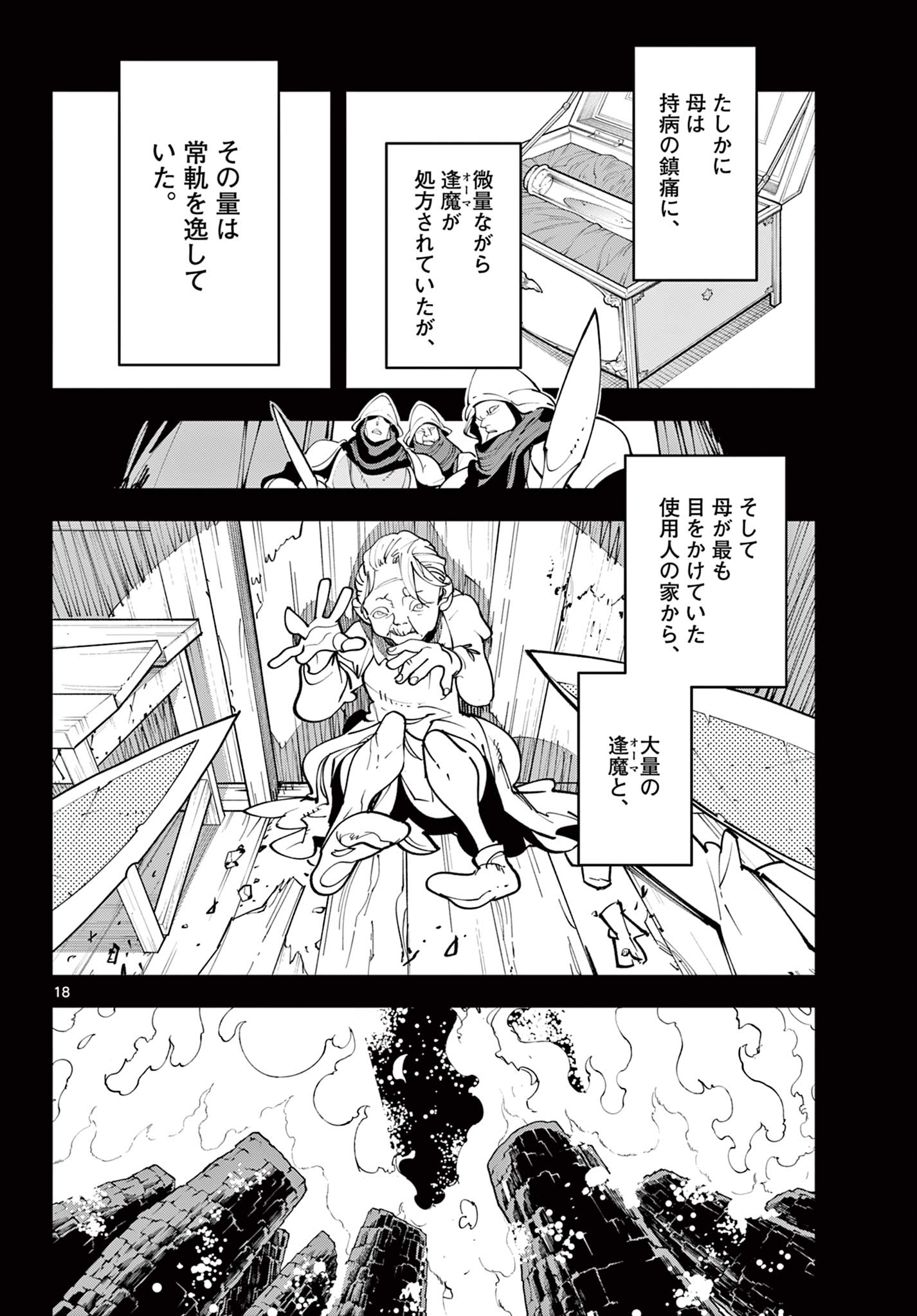 Chivalrous Reincarnation (Manga) Chap 85.1 - Pic 18