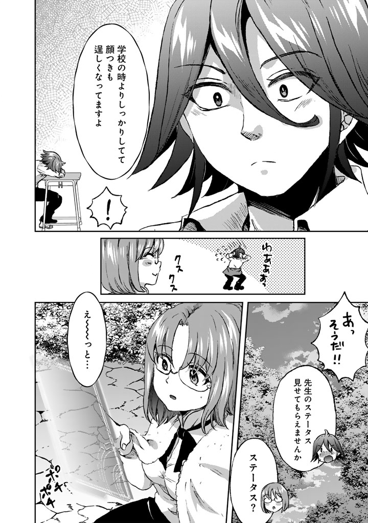 NARIAGARI EIYUU NO MUJINTOU KITAN: SKILL UP TO BANNOU APP DE BISHOUJO-TACHI TO KAITEKI SURVIVAL Chap 12 - Pic 16
