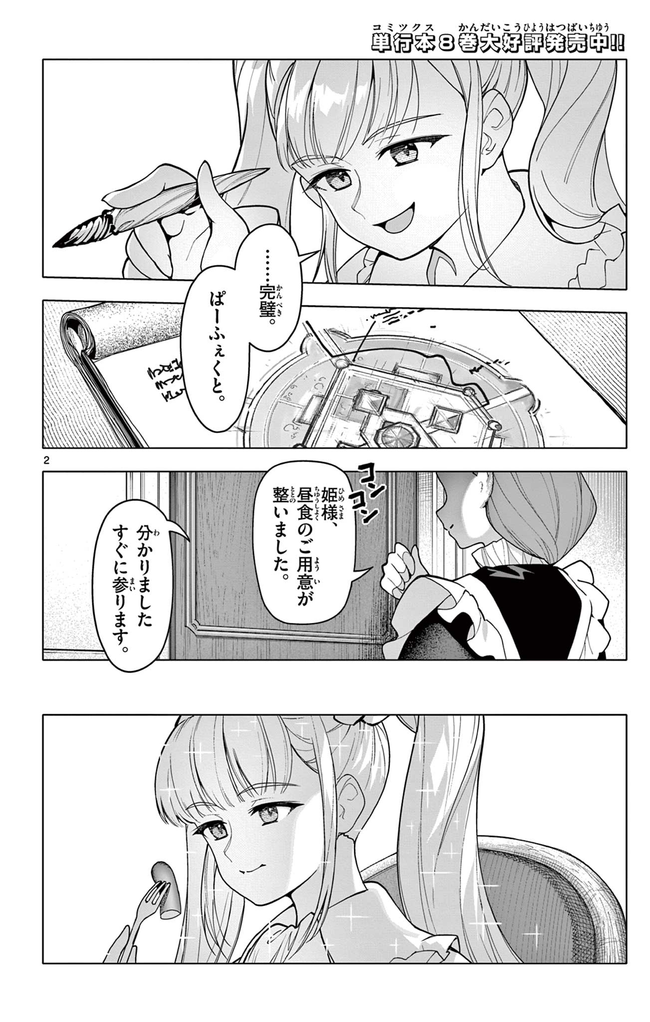 THE LORD MAGEAR'S APPRENTICE Chap 80 - Pic 2