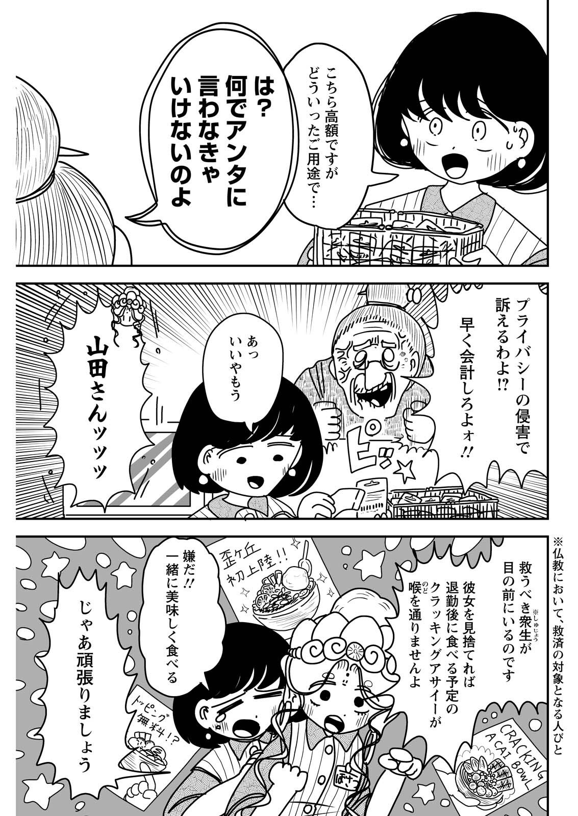 SETTAKU SHUGYOU‼ BOSATSU-CHAN Chap 17 - Pic 3