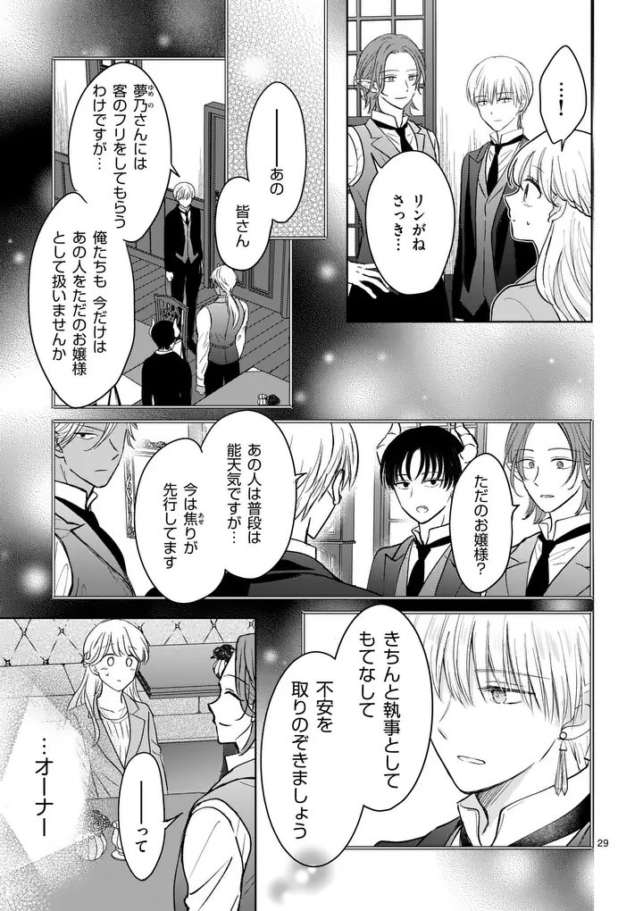 ISEKAI SHITSUJI NO OMOTENASHI: ISHUZOKUTACHI TO KAFE KAIGYOU SHIMASU Chap 4.2 - Pic 4