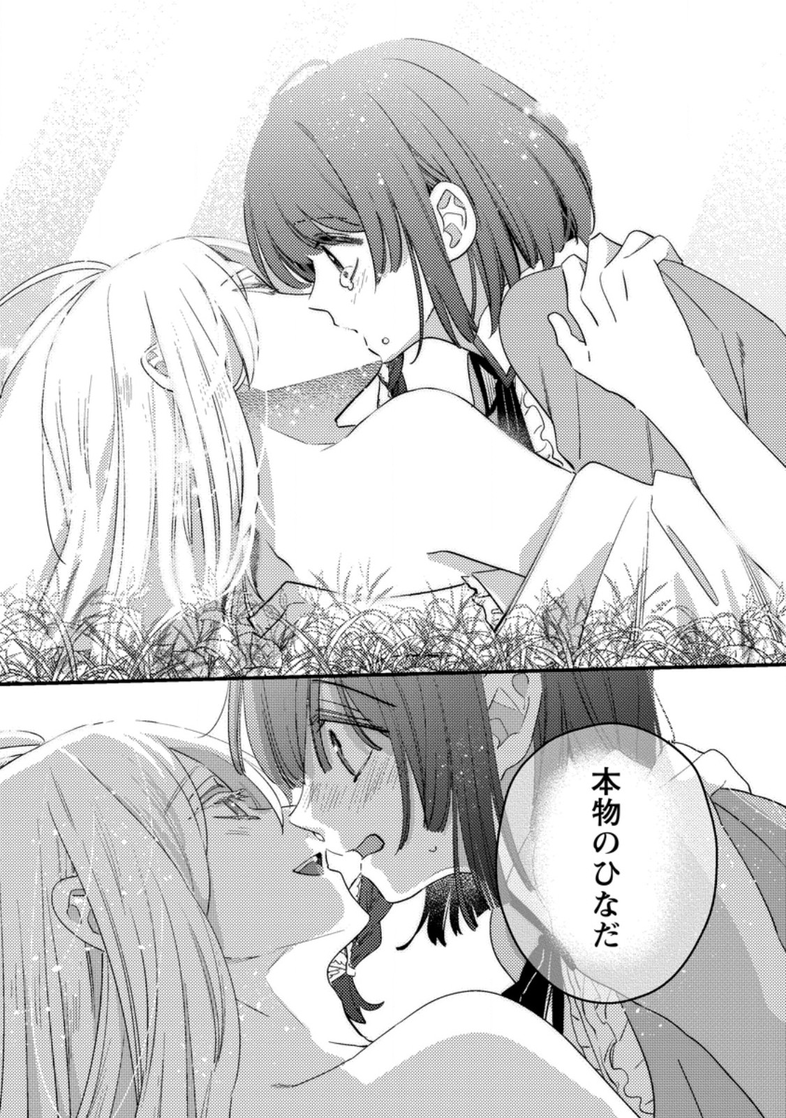 HAKONIWA NO YAKUJUTSUSHI (MANGA) - RAW Chap 60.3 - Pic 3