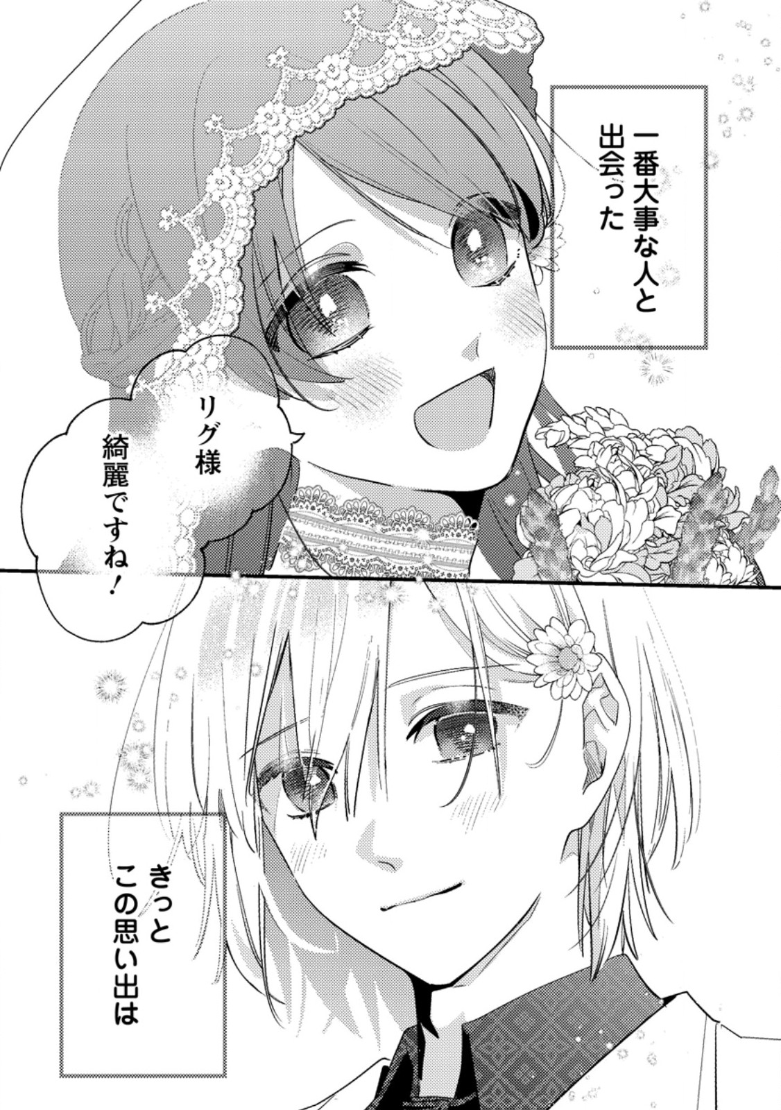 HAKONIWA NO YAKUJUTSUSHI (MANGA) - RAW Chap 60.3 - Pic 12