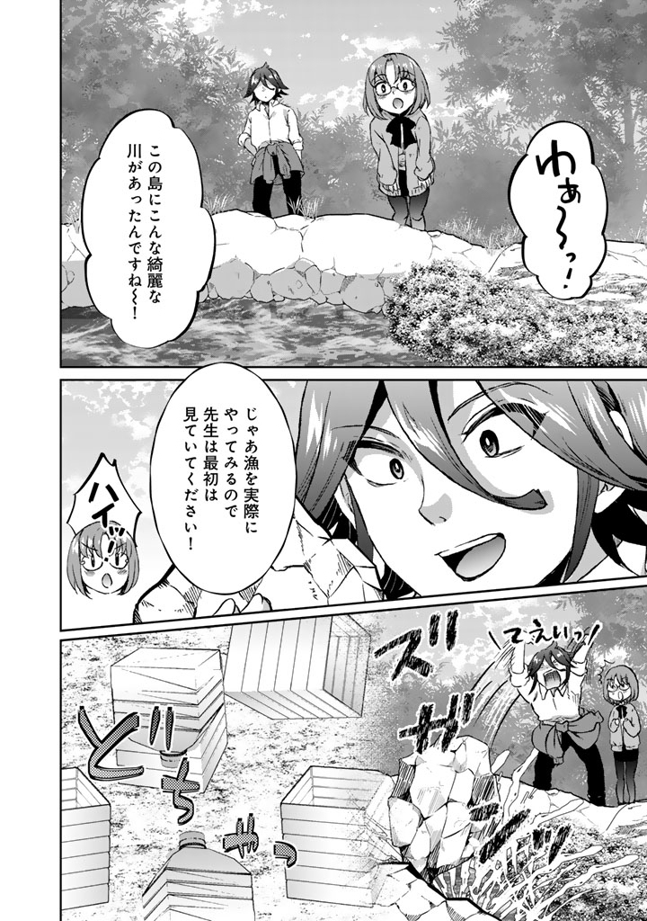 NARIAGARI EIYUU NO MUJINTOU KITAN: SKILL UP TO BANNOU APP DE BISHOUJO-TACHI TO KAITEKI SURVIVAL Chap 12 - Pic 8