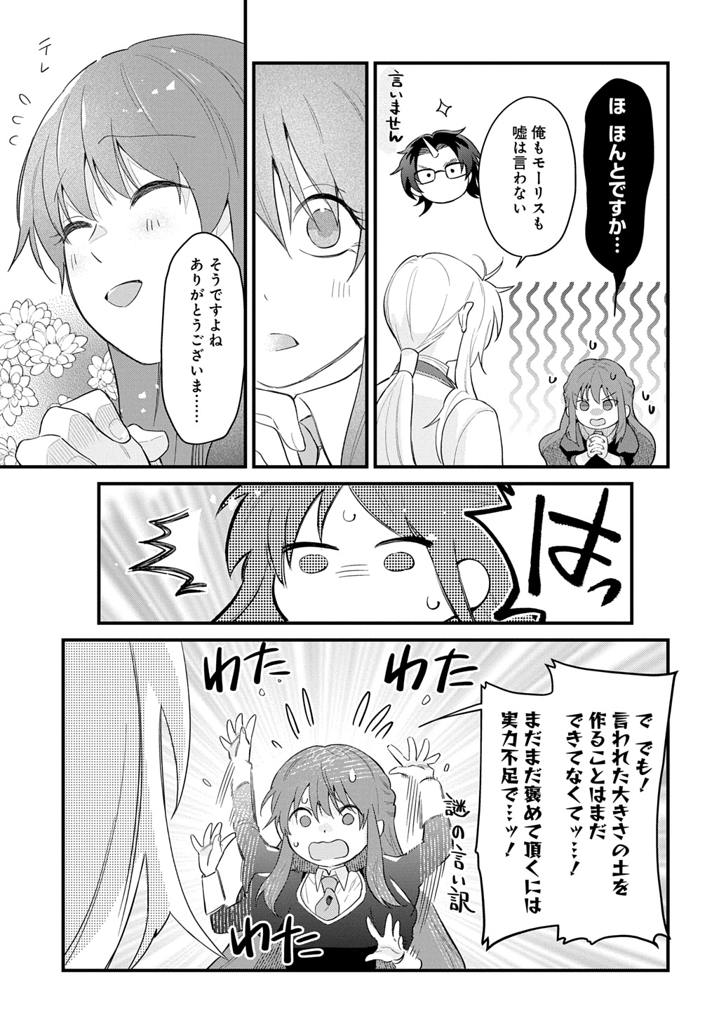RYUUJIN-SAMA NI MIHADOMERAREMASHITE: SHIITAGERARE REIJOU NO SANSHOKU MOFU MOFU DEKI AI TSUKI SEIKATSU Chap 11 - Pic 23