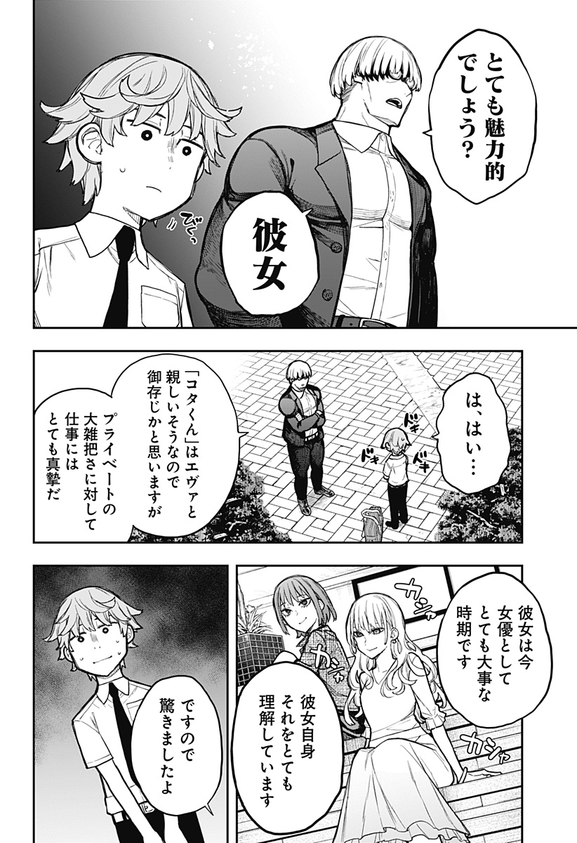 EVANGELINE WA KUTSU WO HAKU Chap 6 - Pic 2