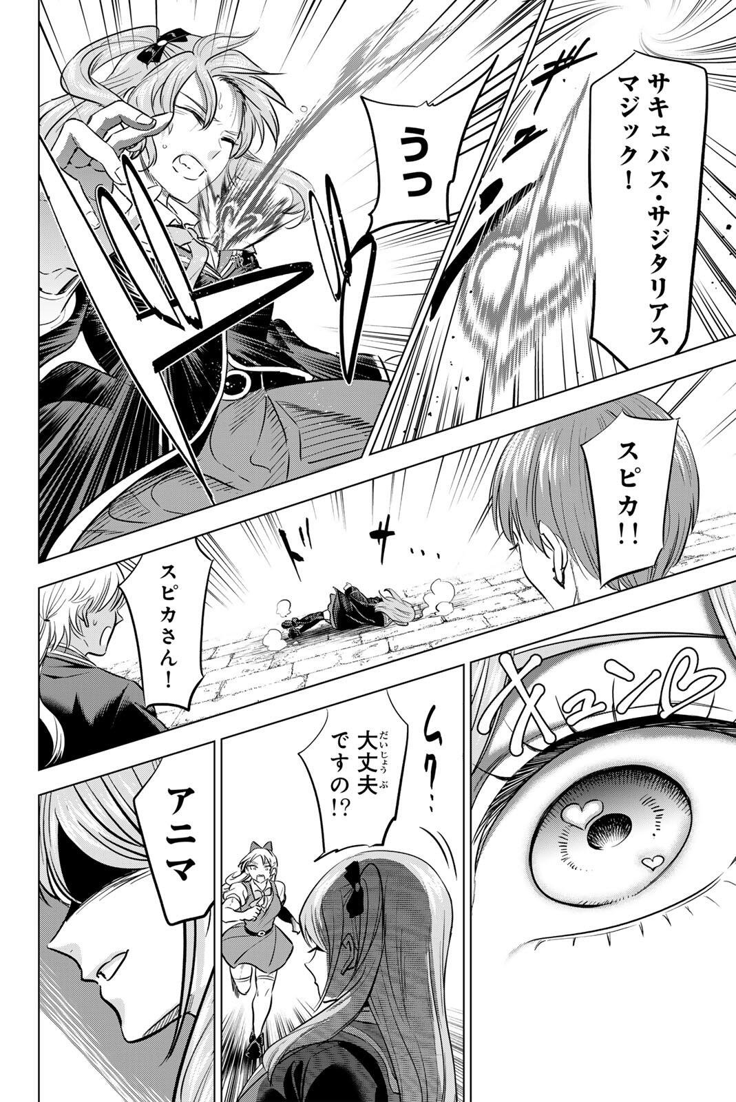 KURONEKO TO MAJOU NO KYOUSHITSU Chap 122 - Pic 16