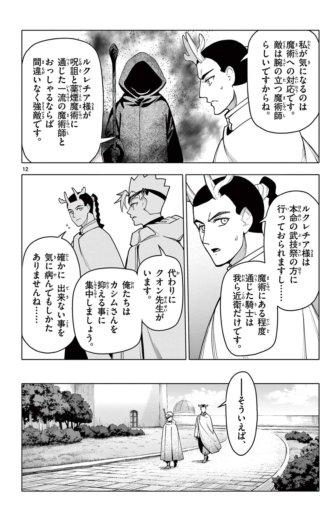 THE LORD MAGEAR'S APPRENTICE Chap 80 - Pic 12