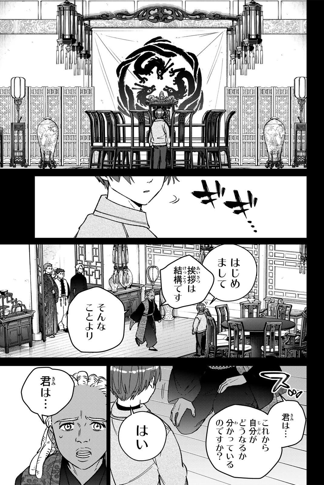 WIND BREAKER Chap 232 - Pic 19