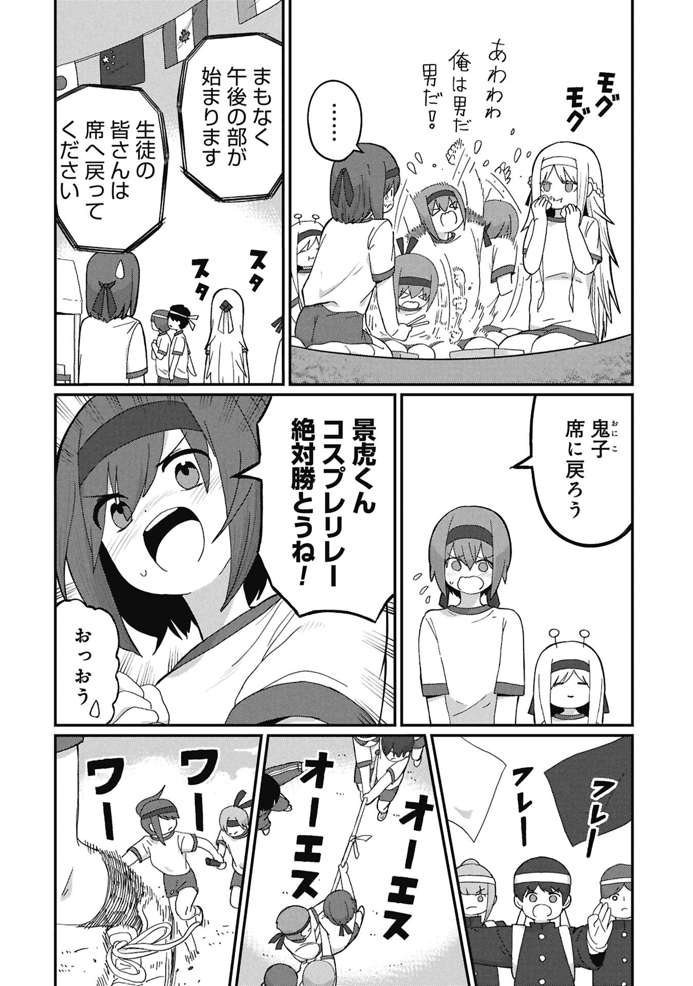 KAGETONA KUN WA MODORENAI Chap 22 - Pic 4