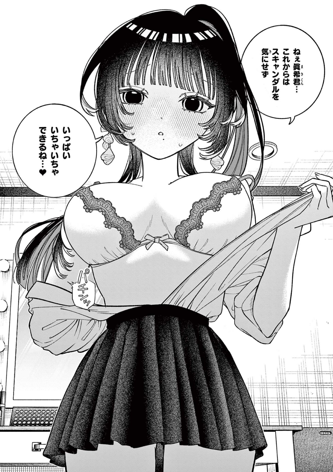 MIYAKURA BOTAN NO SCANDAL Chap 7 - Pic 12