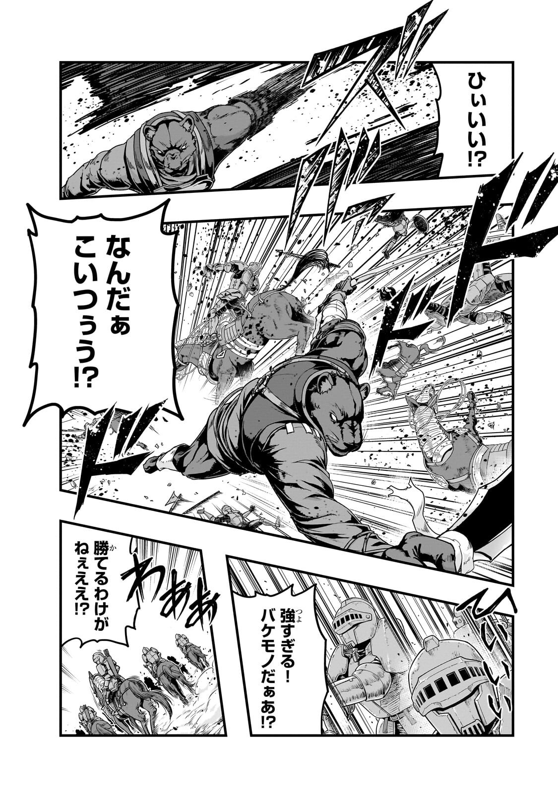 HAZURE WAKU NO JOUTAI IJOU SKILL DE SAIKYOU NI NATTA ORE GA SUBETE WO JUURIN SURU MADE (MANGA) - RAW Chap 73.1 - Pic 12