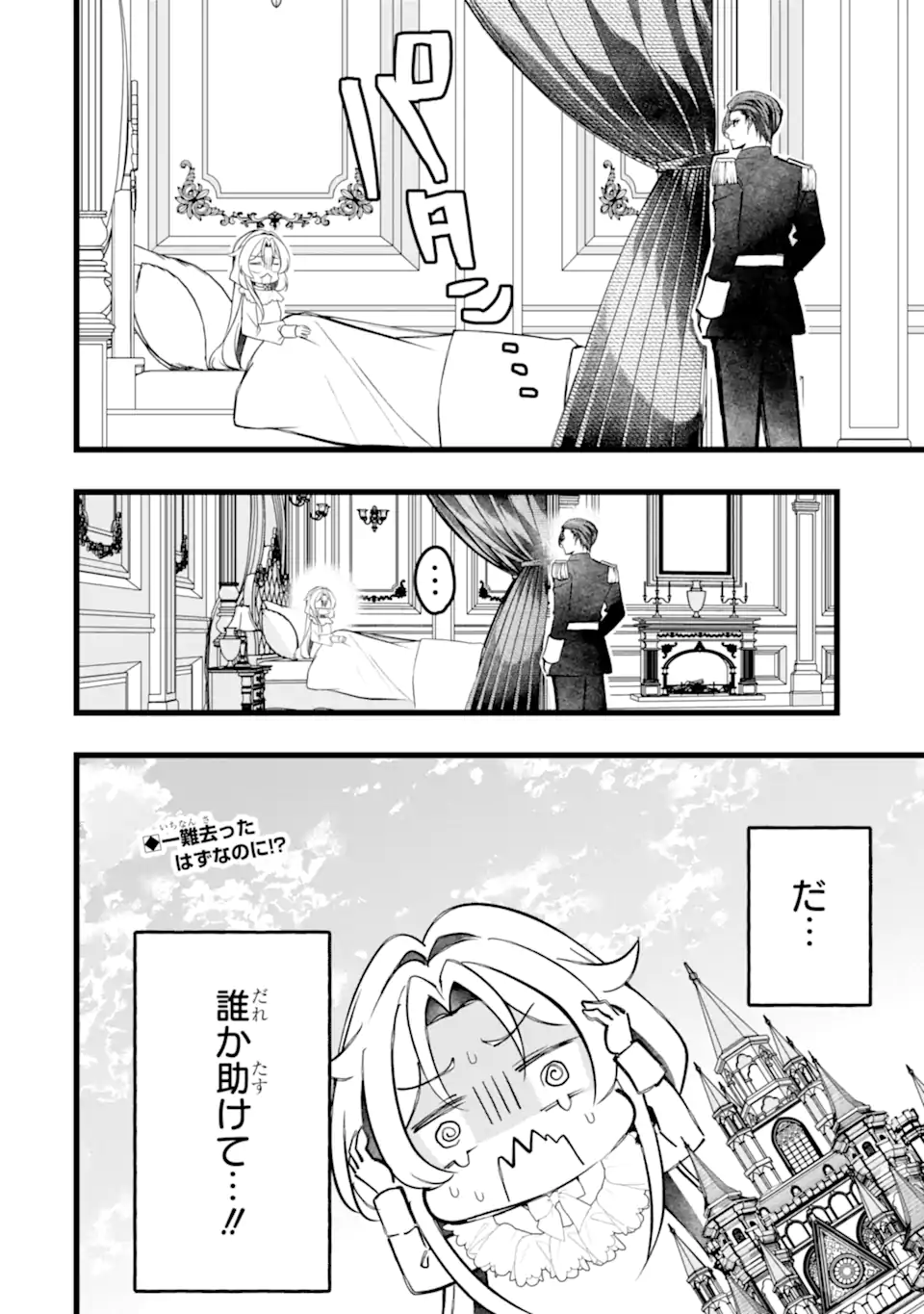 AKU NO KOUJO WA MOU DARE MO KOROSANAI Chap 15.3 - Pic 10