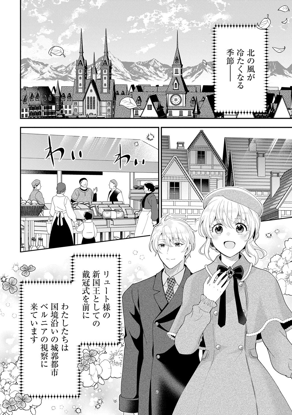 OKAZARI SEIJO NO HAZU GA, SHIN NO CHIKARA NI MEZAMETA YOU DESU Chap 20.1 - Pic 2
