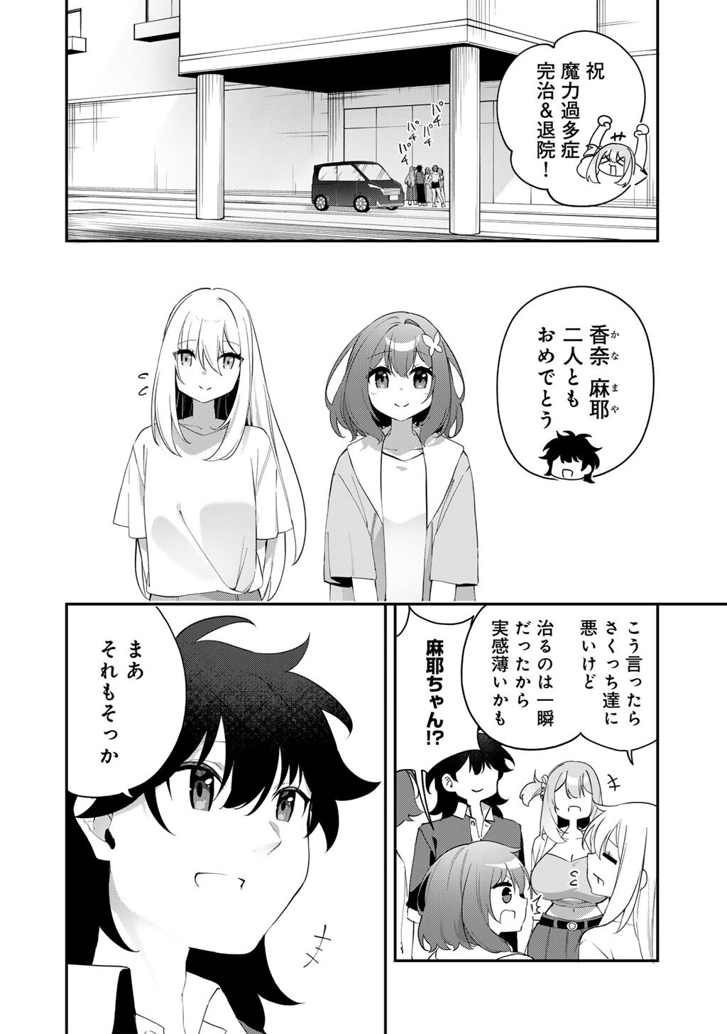 MUSOU NO KAITAISHI Chap 24 - Pic 2