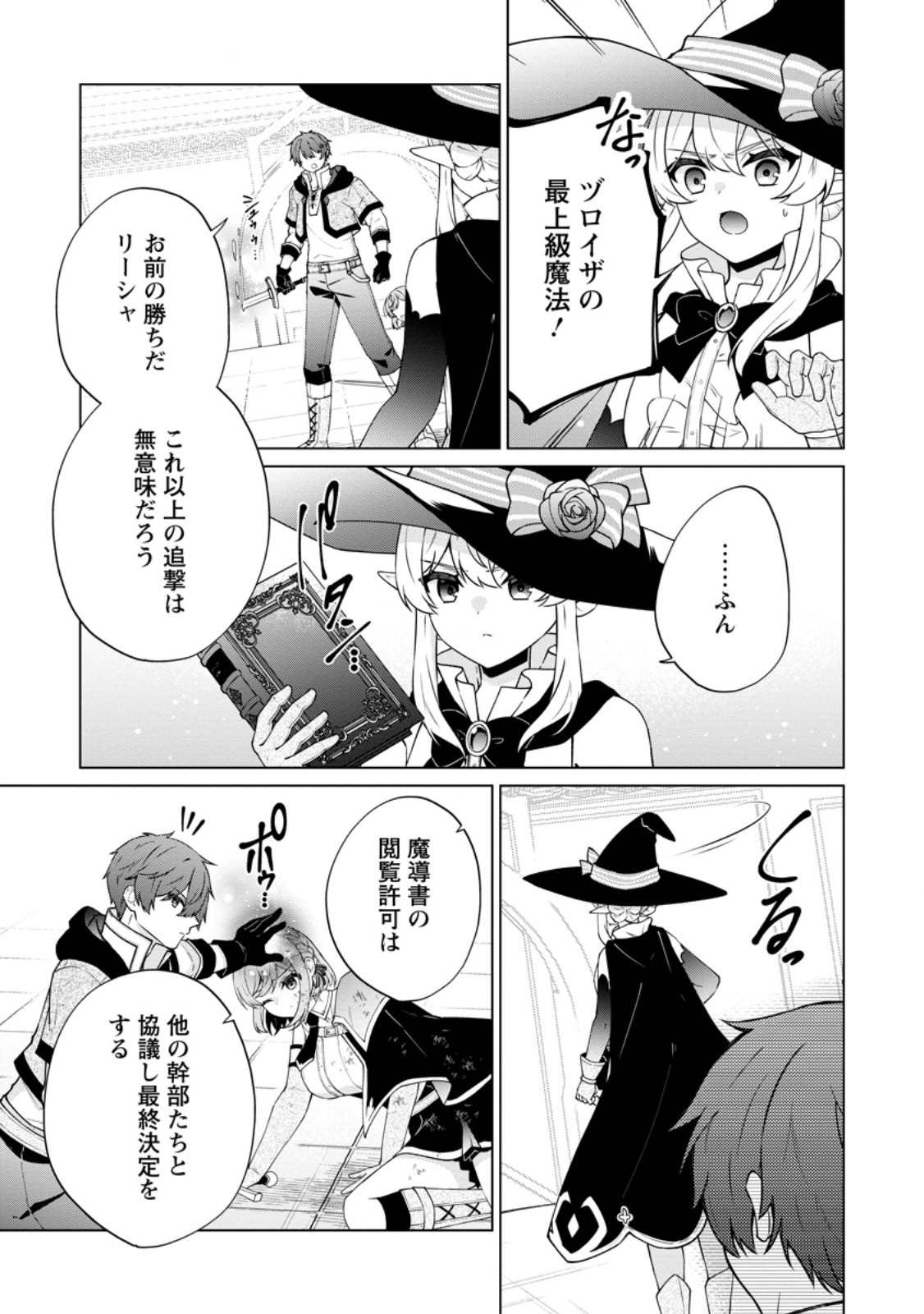 HENKYOU NI TSUIHOU SARETE GOJUU-NEN NO DAIKENJA WA WAKAGAERI, NIDOME NO EIYUU DENSETSU GA HAJIMARU. - RAW Chap 11.3 - Pic 6