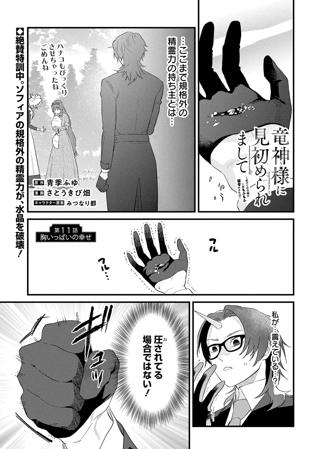 RYUUJIN-SAMA NI MIHADOMERAREMASHITE: SHIITAGERARE REIJOU NO SANSHOKU MOFU MOFU DEKI AI TSUKI SEIKATSU Chap 11 - Pic 1