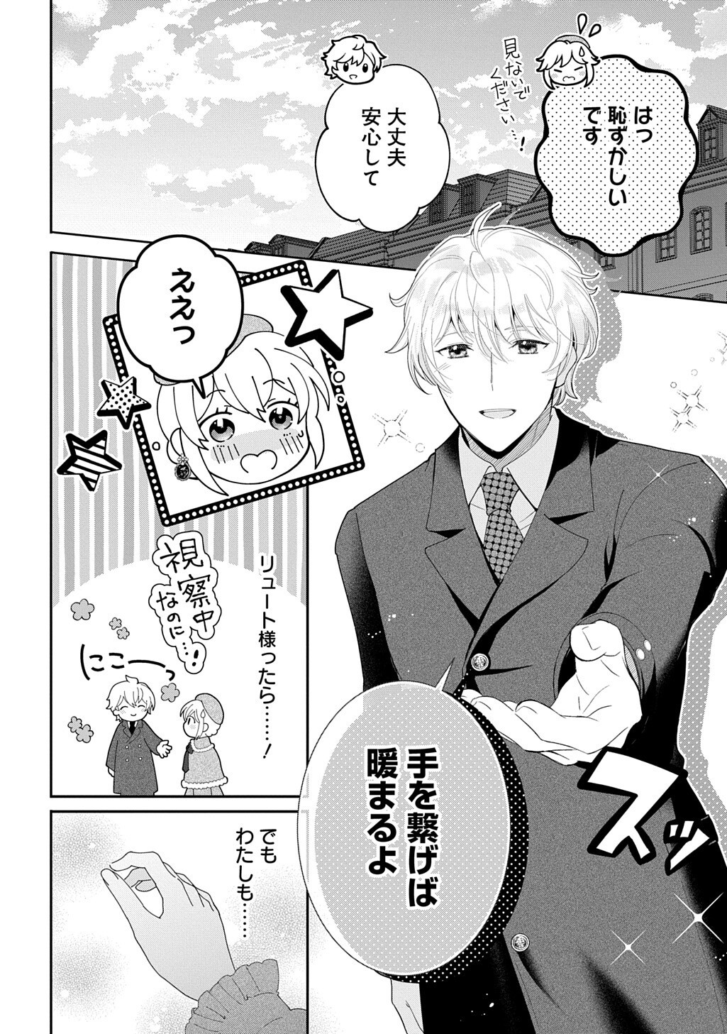 OKAZARI SEIJO NO HAZU GA, SHIN NO CHIKARA NI MEZAMETA YOU DESU Chap 20.1 - Pic 4